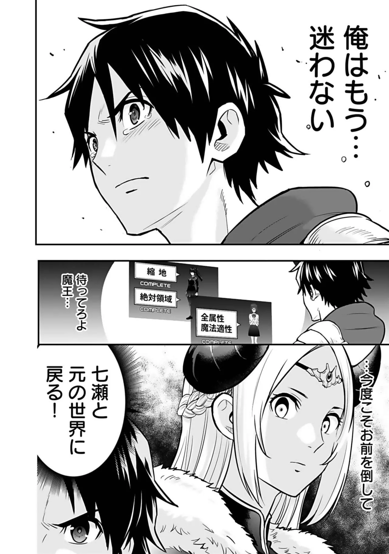 異世界クラス召喚されたらR1○のスキルを獲得したので、○りたい放題させてもらいます! 第03巻 Page.40