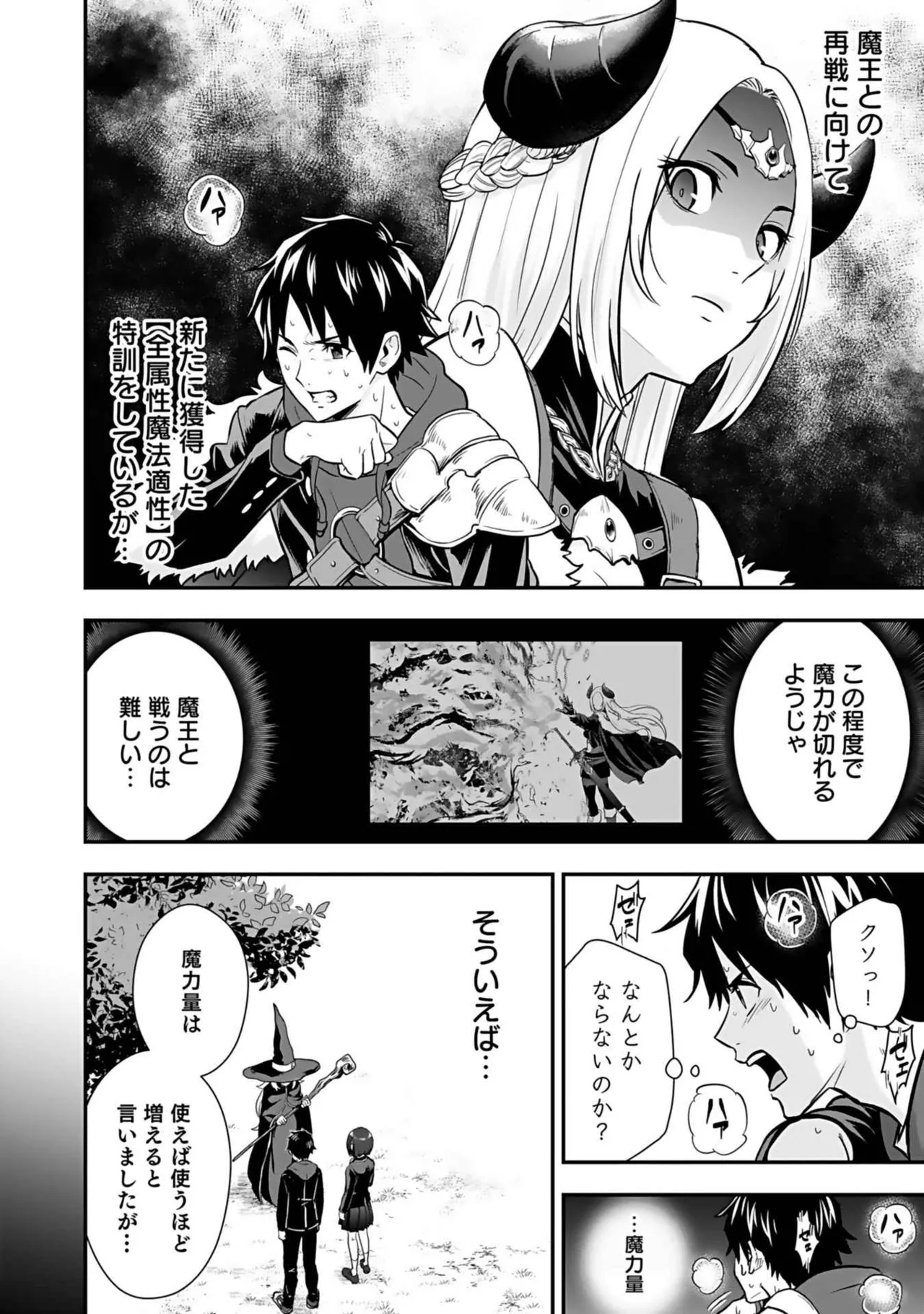 異世界クラス召喚されたらR1○のスキルを獲得したので、○りたい放題させてもらいます! 第03巻 Page.42
