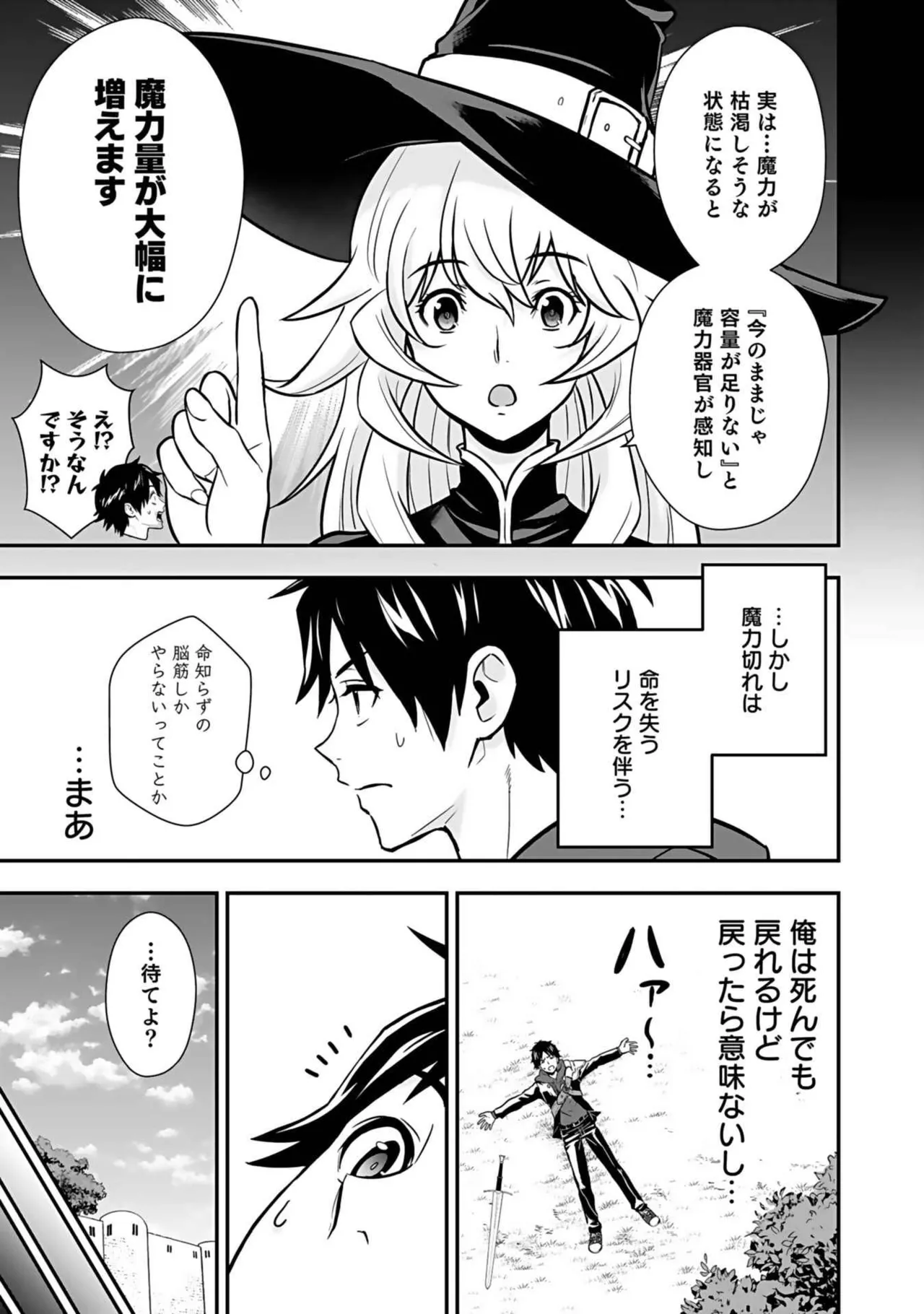 異世界クラス召喚されたらR1○のスキルを獲得したので、○りたい放題させてもらいます! 第03巻 Page.43
