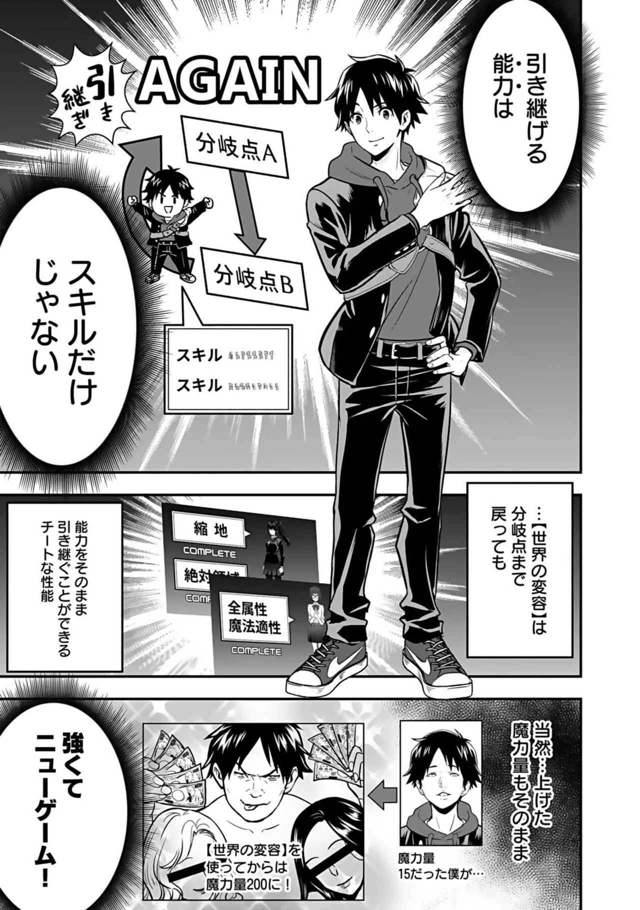 異世界クラス召喚されたらR1○のスキルを獲得したので、○りたい放題させてもらいます! 第03巻 Page.45