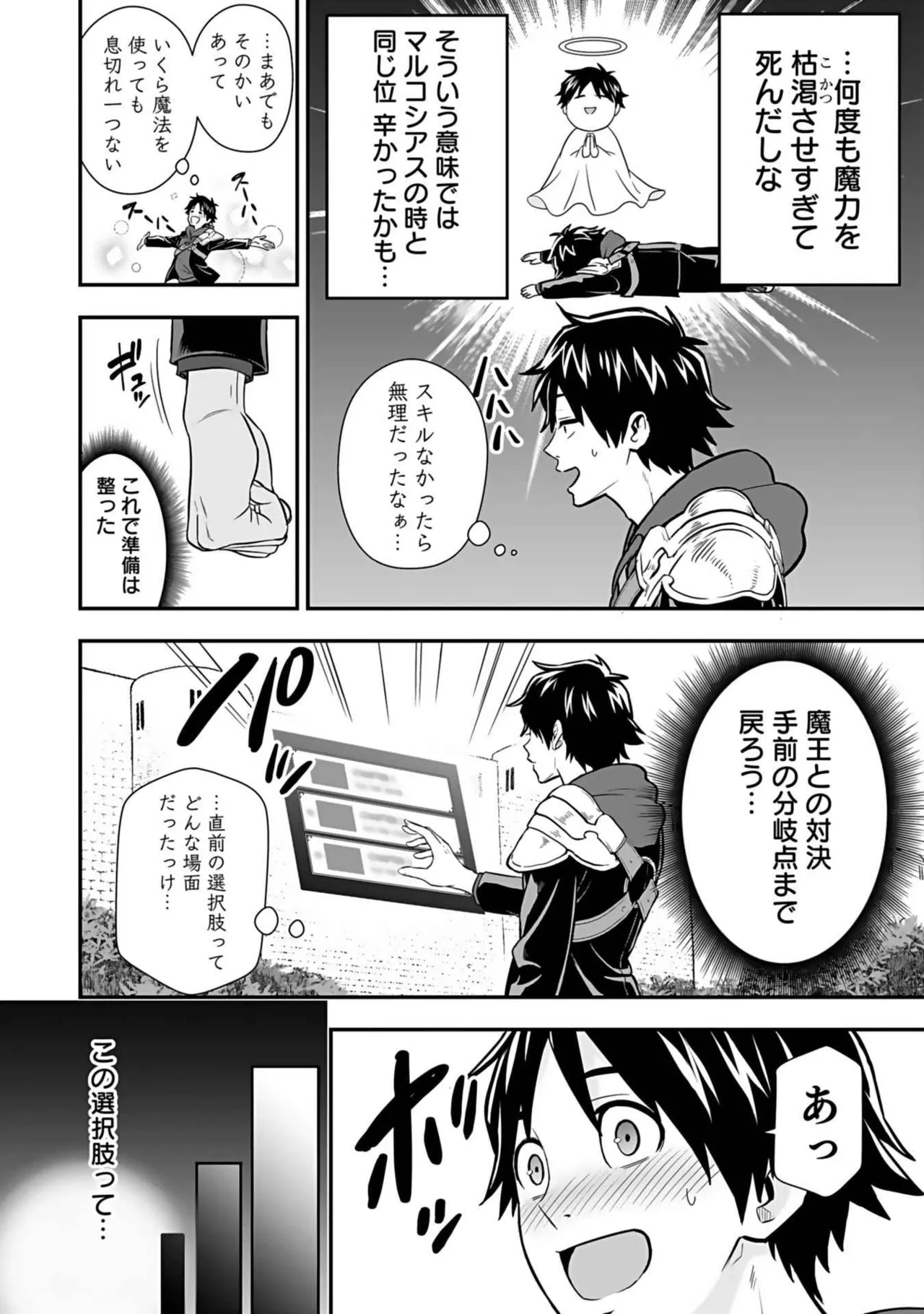 異世界クラス召喚されたらR1○のスキルを獲得したので、○りたい放題させてもらいます! 第03巻 Page.47
