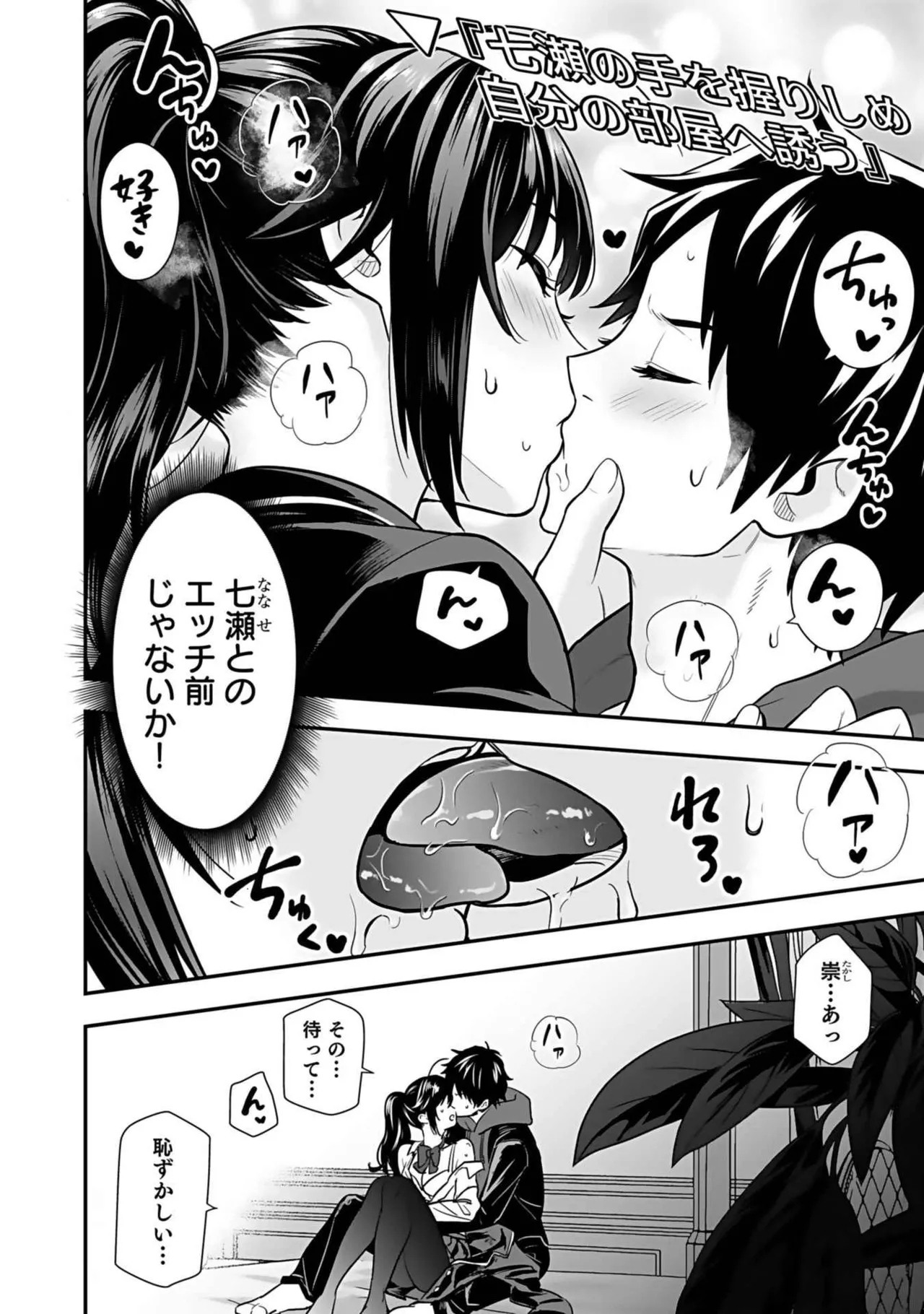 異世界クラス召喚されたらR1○のスキルを獲得したので、○りたい放題させてもらいます! 第03巻 Page.48