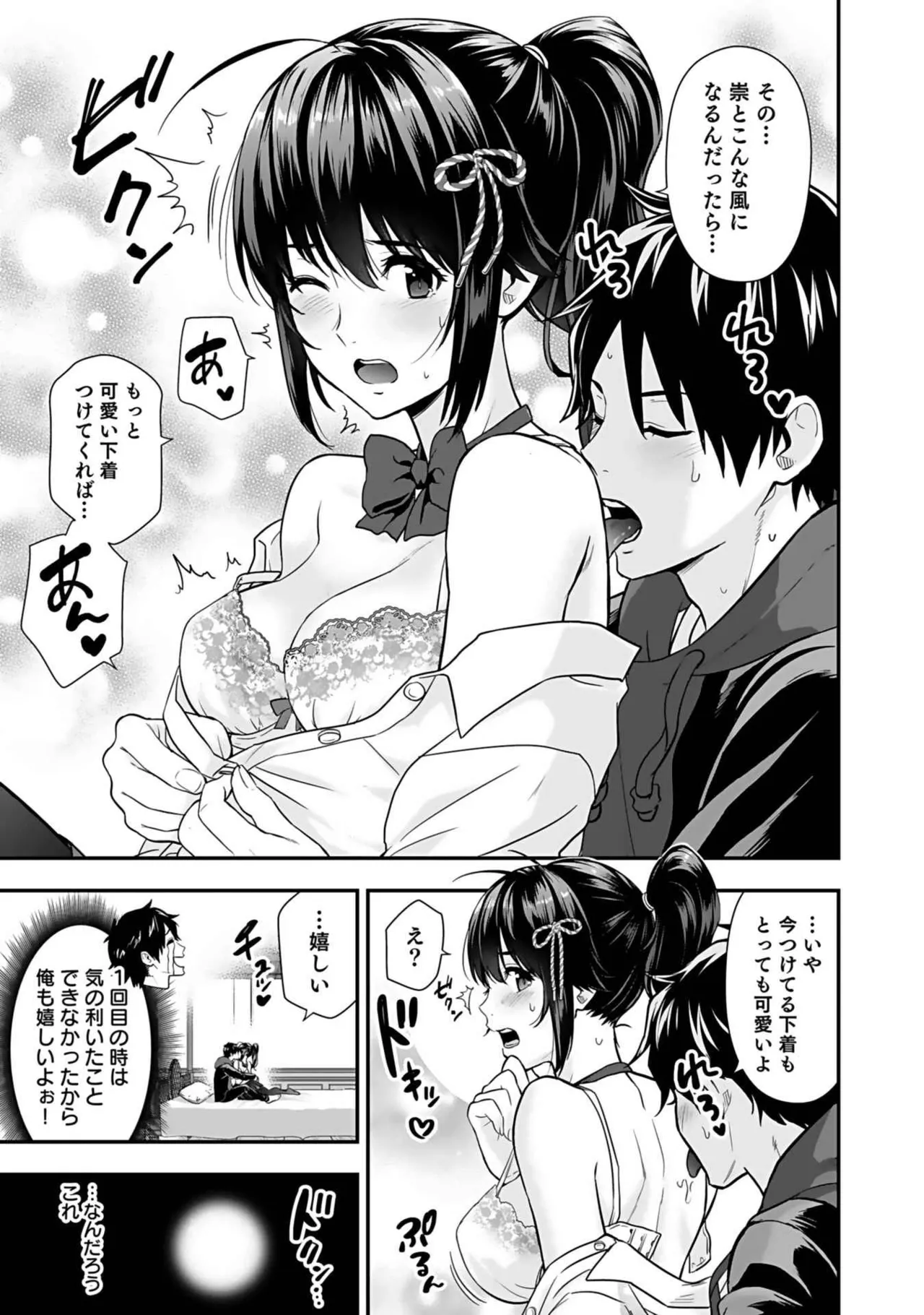 異世界クラス召喚されたらR1○のスキルを獲得したので、○りたい放題させてもらいます! 第03巻 Page.49