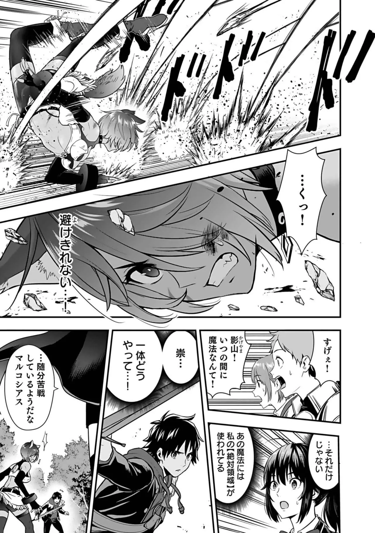 異世界クラス召喚されたらR1○のスキルを獲得したので、○りたい放題させてもらいます! 第03巻 Page.59