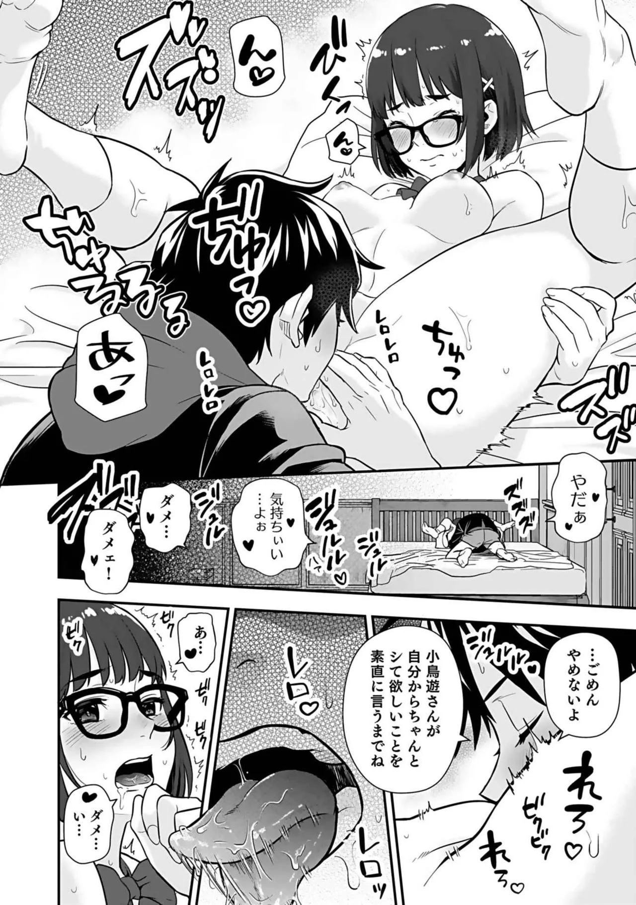 異世界クラス召喚されたらR1○のスキルを獲得したので、○りたい放題させてもらいます! 第03巻 Page.6