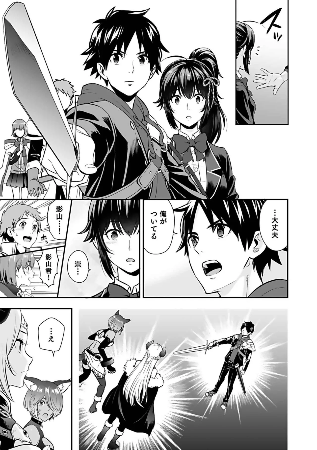 異世界クラス召喚されたらR1○のスキルを獲得したので、○りたい放題させてもらいます! 第03巻 Page.61