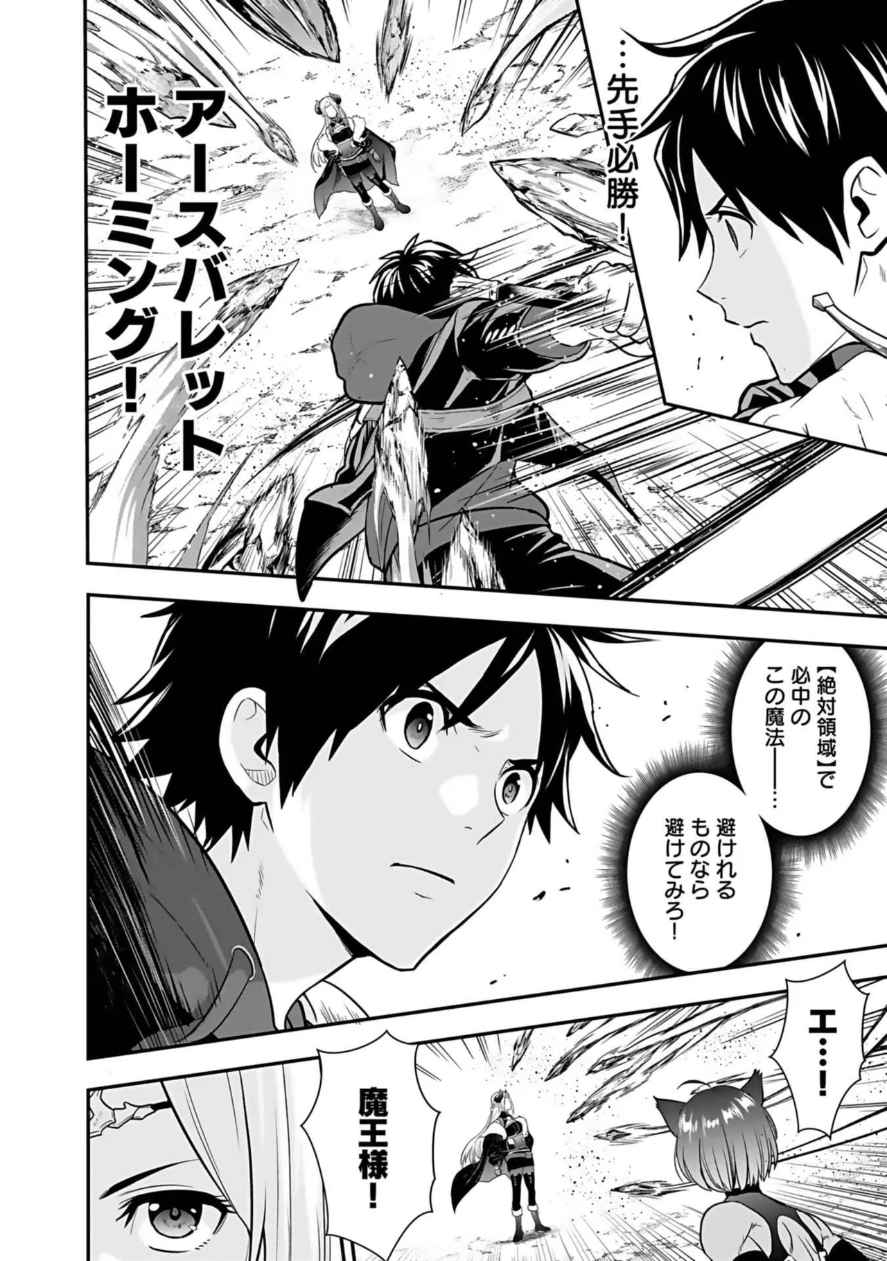 異世界クラス召喚されたらR1○のスキルを獲得したので、○りたい放題させてもらいます! 第03巻 Page.64