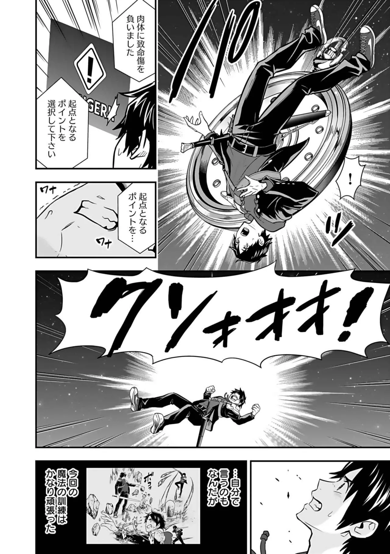異世界クラス召喚されたらR1○のスキルを獲得したので、○りたい放題させてもらいます! 第03巻 Page.70