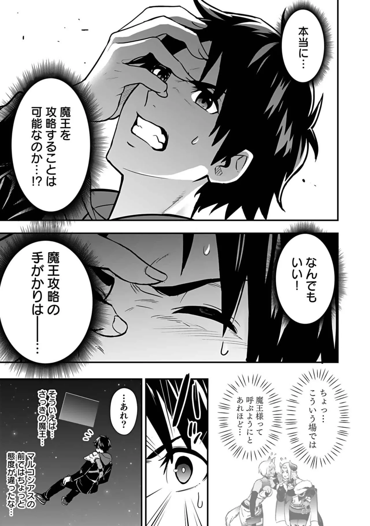 異世界クラス召喚されたらR1○のスキルを獲得したので、○りたい放題させてもらいます! 第03巻 Page.72