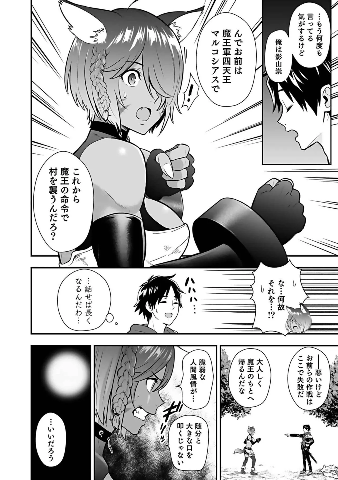 異世界クラス召喚されたらR1○のスキルを獲得したので、○りたい放題させてもらいます! 第03巻 Page.76