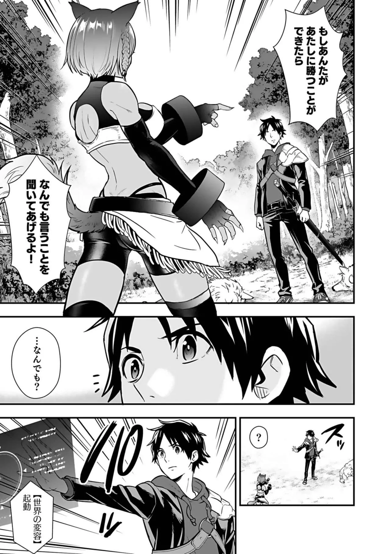 異世界クラス召喚されたらR1○のスキルを獲得したので、○りたい放題させてもらいます! 第03巻 Page.77