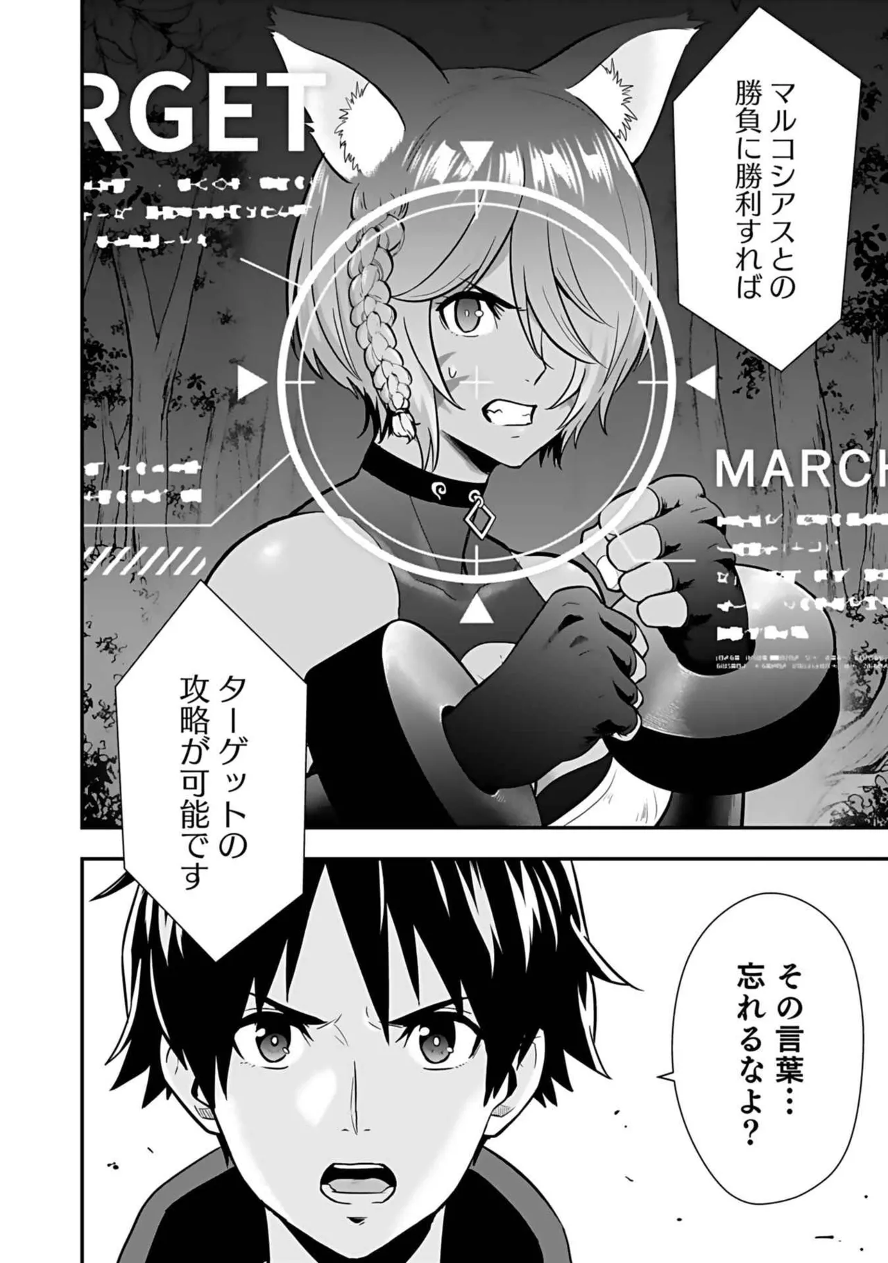 異世界クラス召喚されたらR1○のスキルを獲得したので、○りたい放題させてもらいます! 第03巻 Page.78