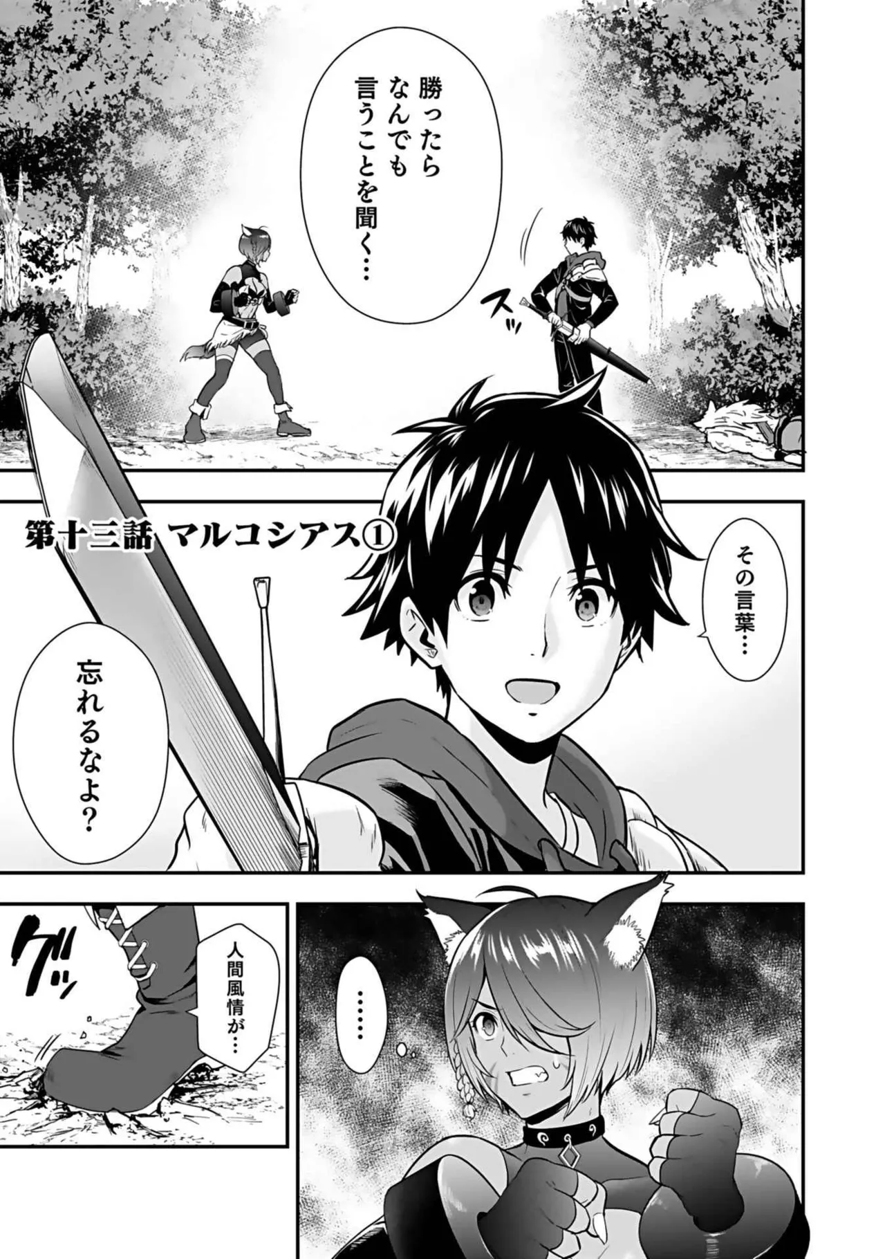 異世界クラス召喚されたらR1○のスキルを獲得したので、○りたい放題させてもらいます! 第03巻 Page.79