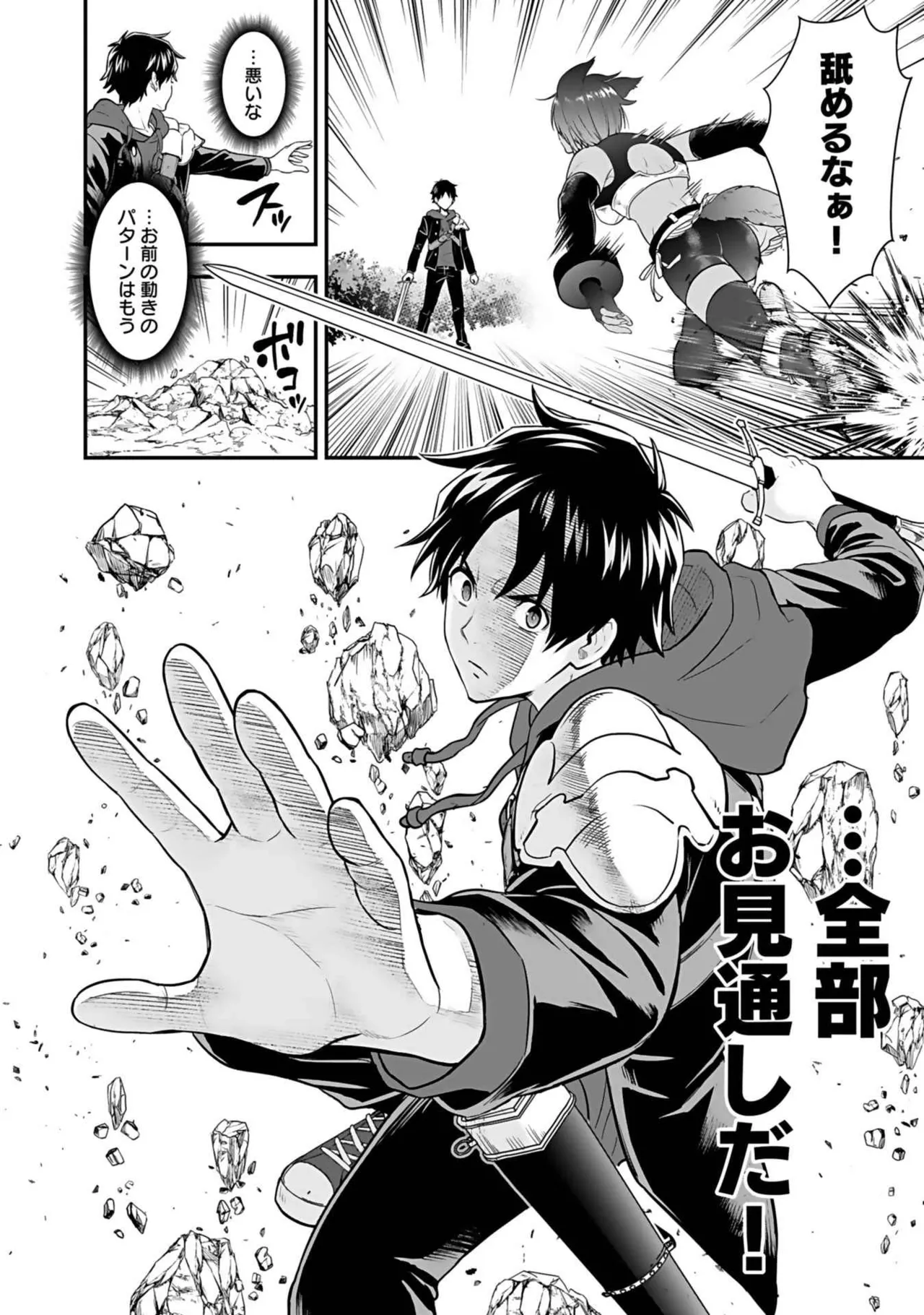 異世界クラス召喚されたらR1○のスキルを獲得したので、○りたい放題させてもらいます! 第03巻 Page.80