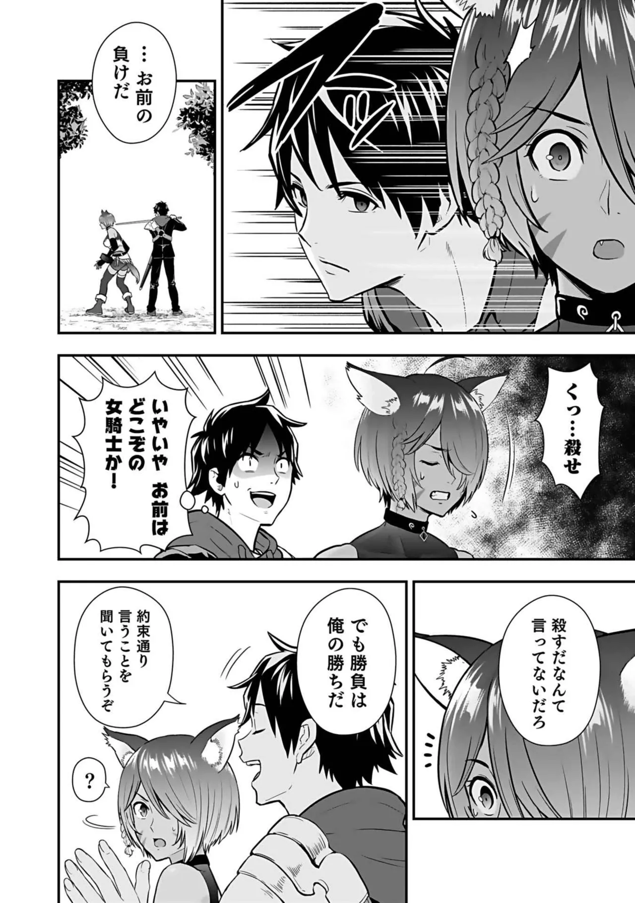異世界クラス召喚されたらR1○のスキルを獲得したので、○りたい放題させてもらいます! 第03巻 Page.82