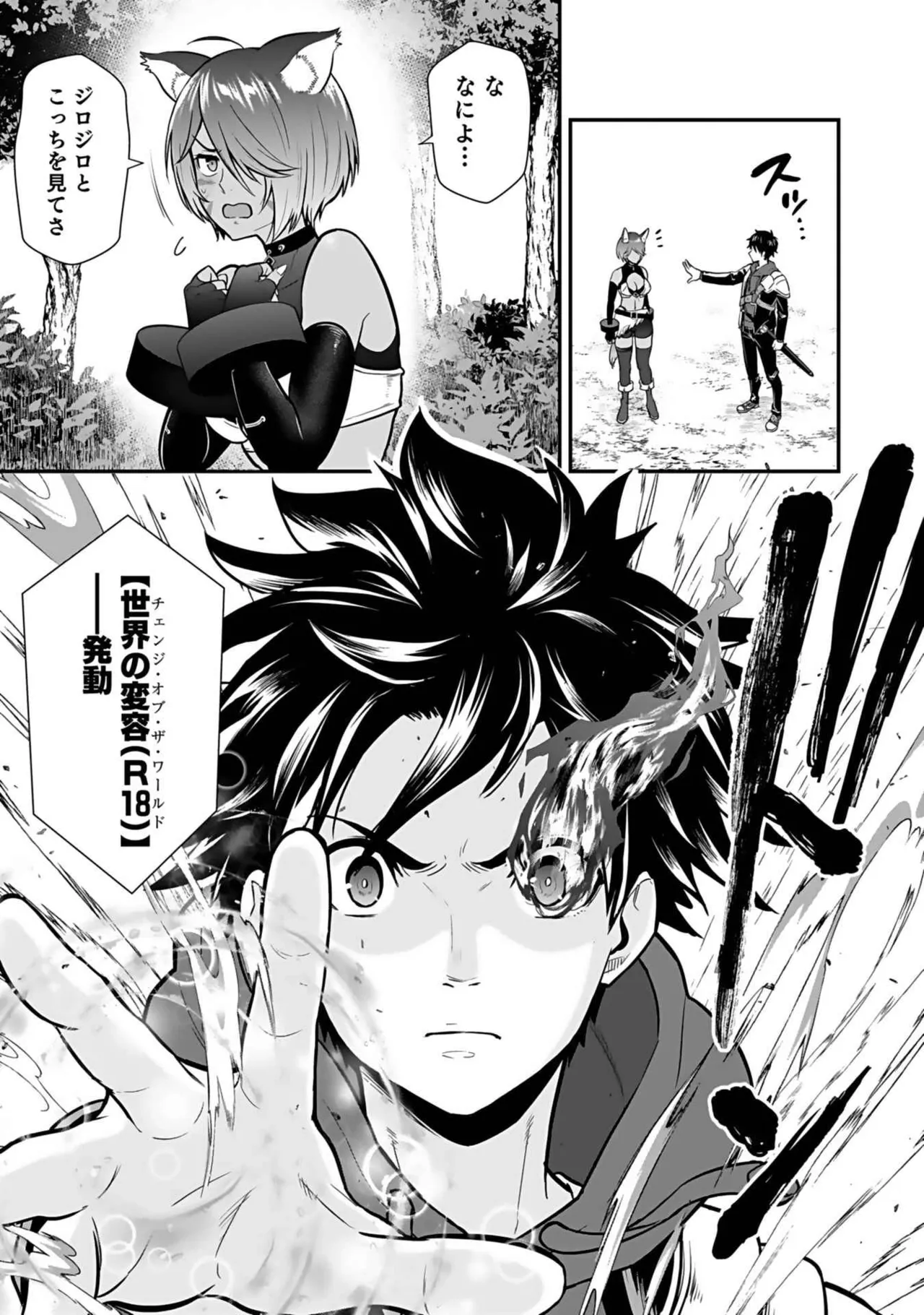 異世界クラス召喚されたらR1○のスキルを獲得したので、○りたい放題させてもらいます! 第03巻 Page.83