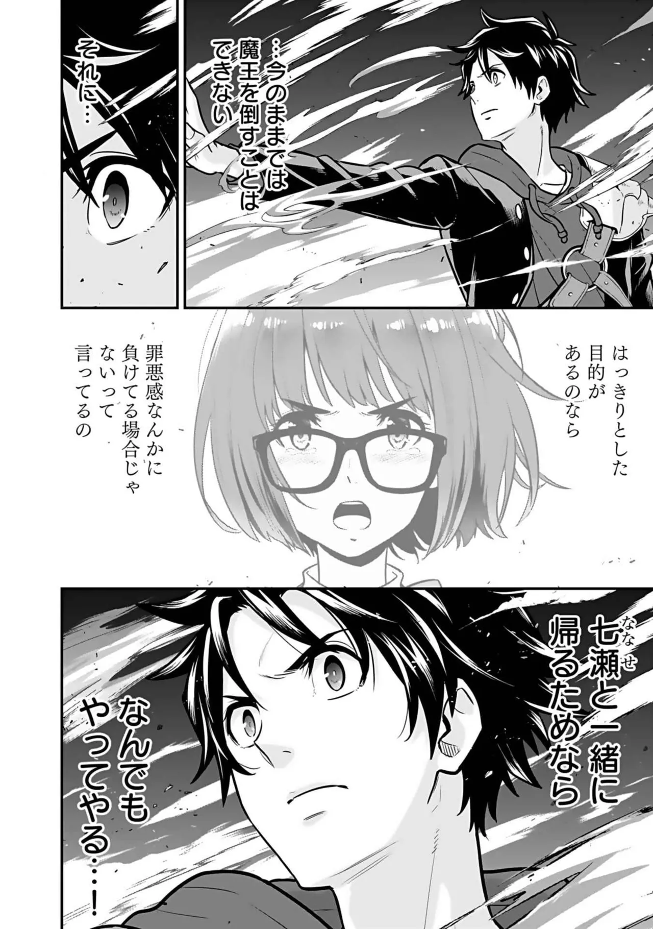 異世界クラス召喚されたらR1○のスキルを獲得したので、○りたい放題させてもらいます! 第03巻 Page.84