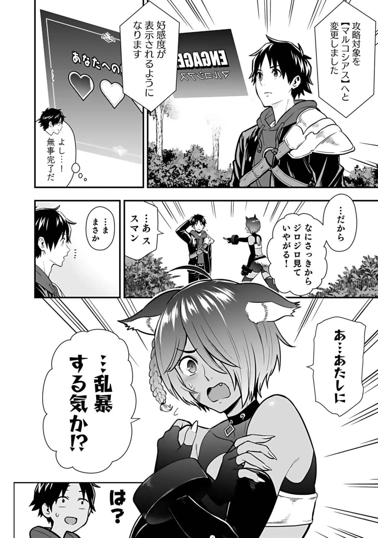 異世界クラス召喚されたらR1○のスキルを獲得したので、○りたい放題させてもらいます! 第03巻 Page.86