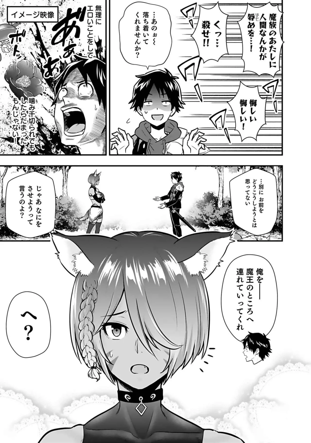 異世界クラス召喚されたらR1○のスキルを獲得したので、○りたい放題させてもらいます! 第03巻 Page.87