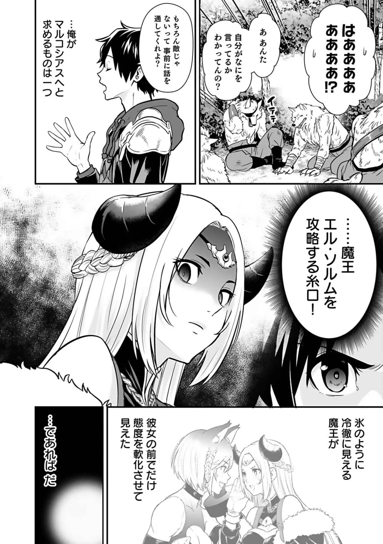 異世界クラス召喚されたらR1○のスキルを獲得したので、○りたい放題させてもらいます! 第03巻 Page.88