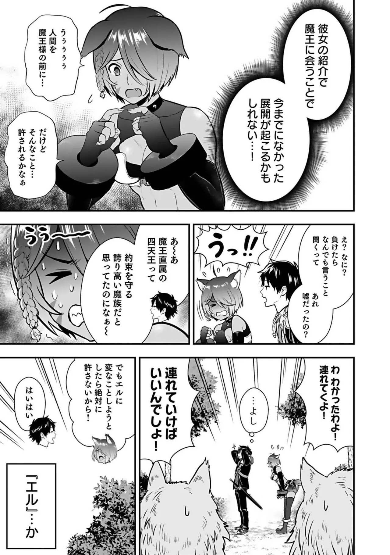 異世界クラス召喚されたらR1○のスキルを獲得したので、○りたい放題させてもらいます! 第03巻 Page.89