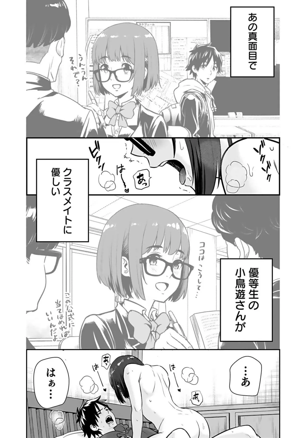 異世界クラス召喚されたらR1○のスキルを獲得したので、○りたい放題させてもらいます! 第03巻 Page.9