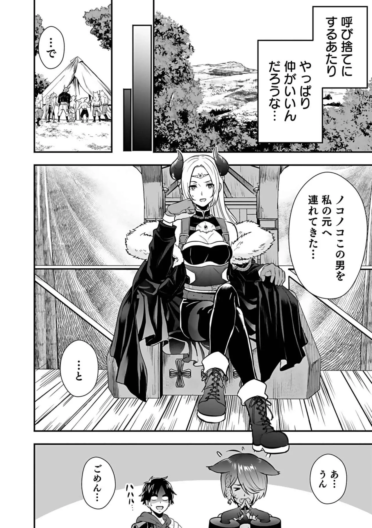異世界クラス召喚されたらR1○のスキルを獲得したので、○りたい放題させてもらいます! 第03巻 Page.90
