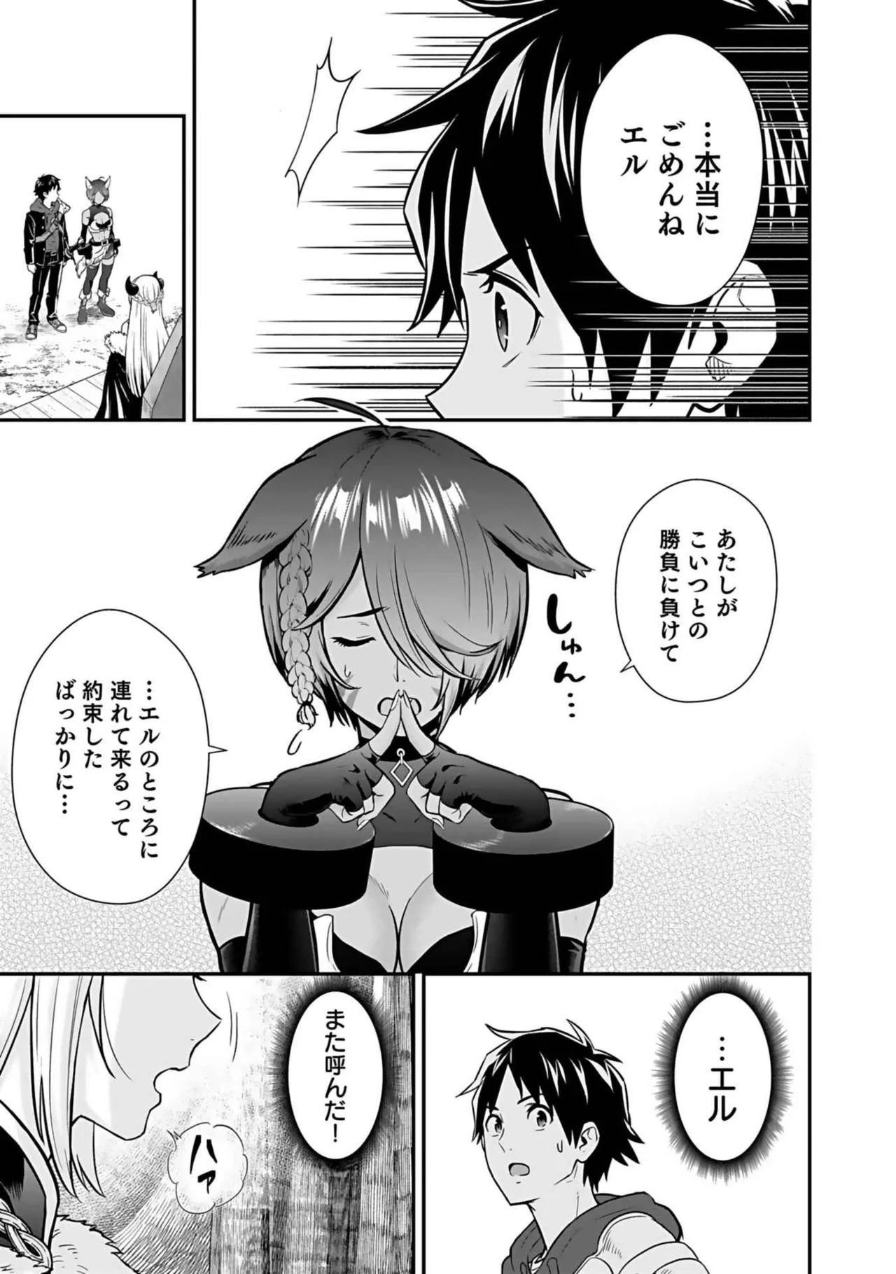 異世界クラス召喚されたらR1○のスキルを獲得したので、○りたい放題させてもらいます! 第03巻 Page.93
