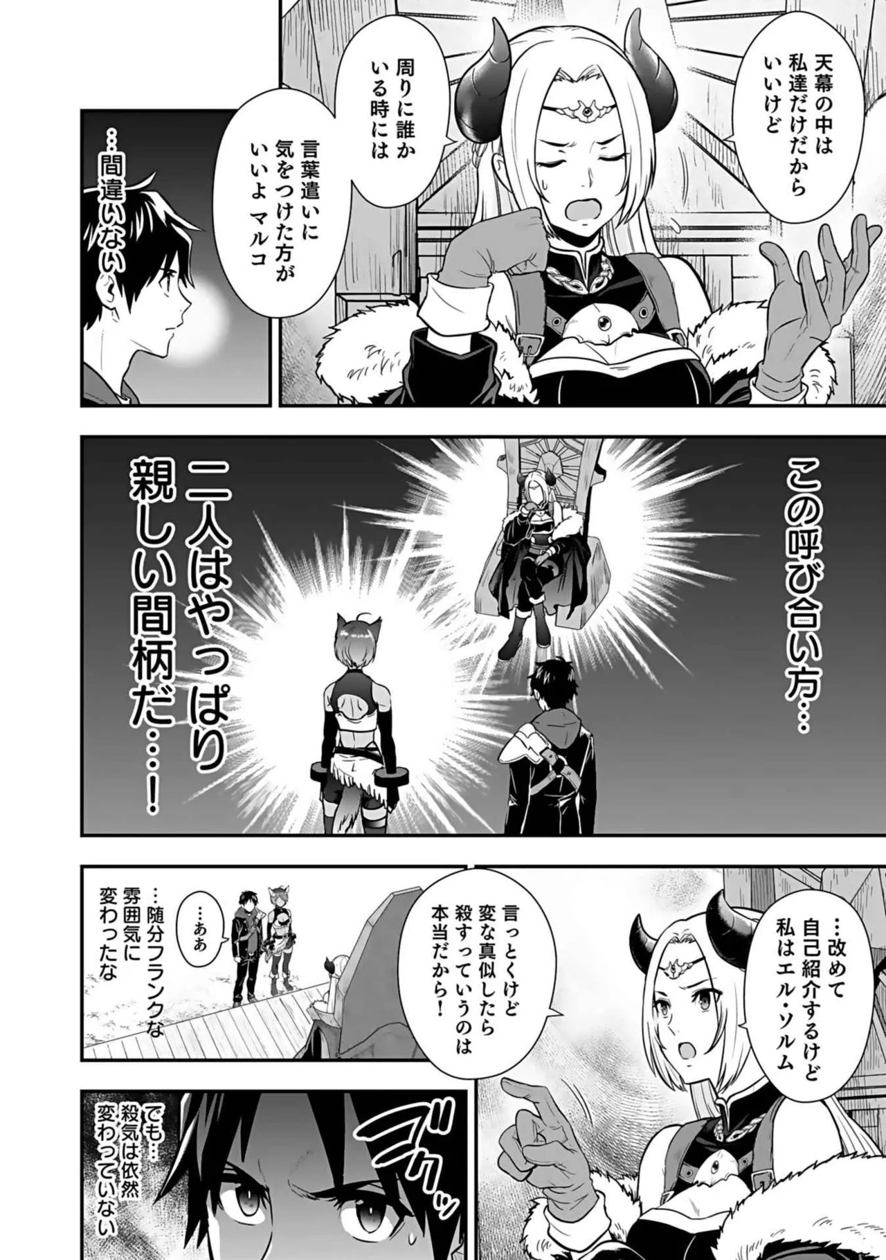 異世界クラス召喚されたらR1○のスキルを獲得したので、○りたい放題させてもらいます! 第03巻 Page.94
