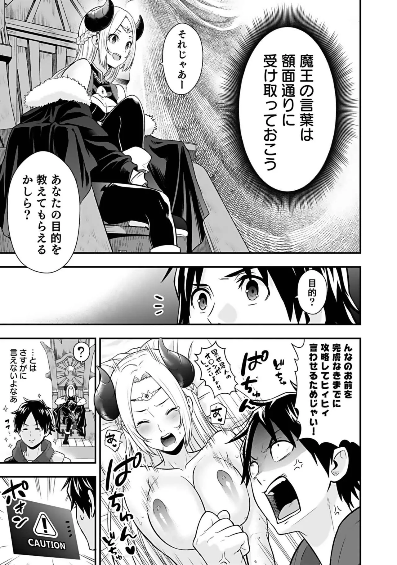 異世界クラス召喚されたらR1○のスキルを獲得したので、○りたい放題させてもらいます! 第03巻 Page.95