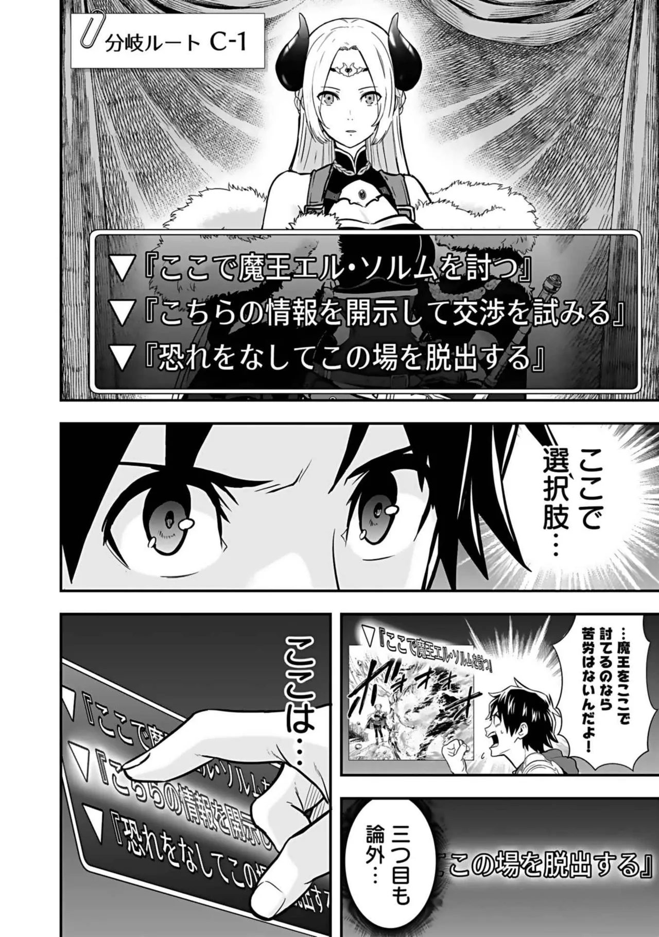 異世界クラス召喚されたらR1○のスキルを獲得したので、○りたい放題させてもらいます! 第03巻 Page.96