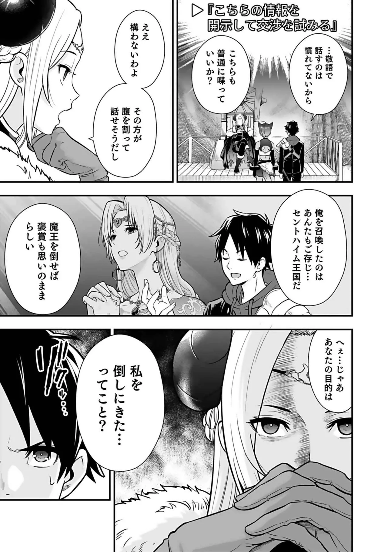 異世界クラス召喚されたらR1○のスキルを獲得したので、○りたい放題させてもらいます! 第03巻 Page.97
