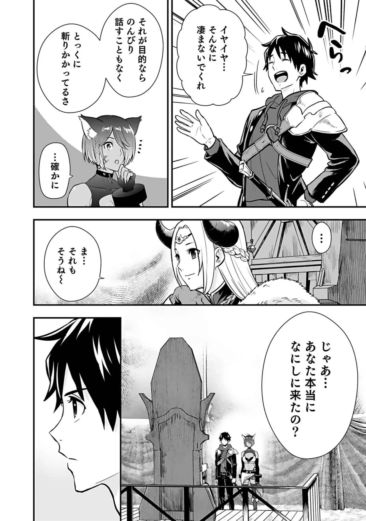 異世界クラス召喚されたらR1○のスキルを獲得したので、○りたい放題させてもらいます! 第03巻 Page.98