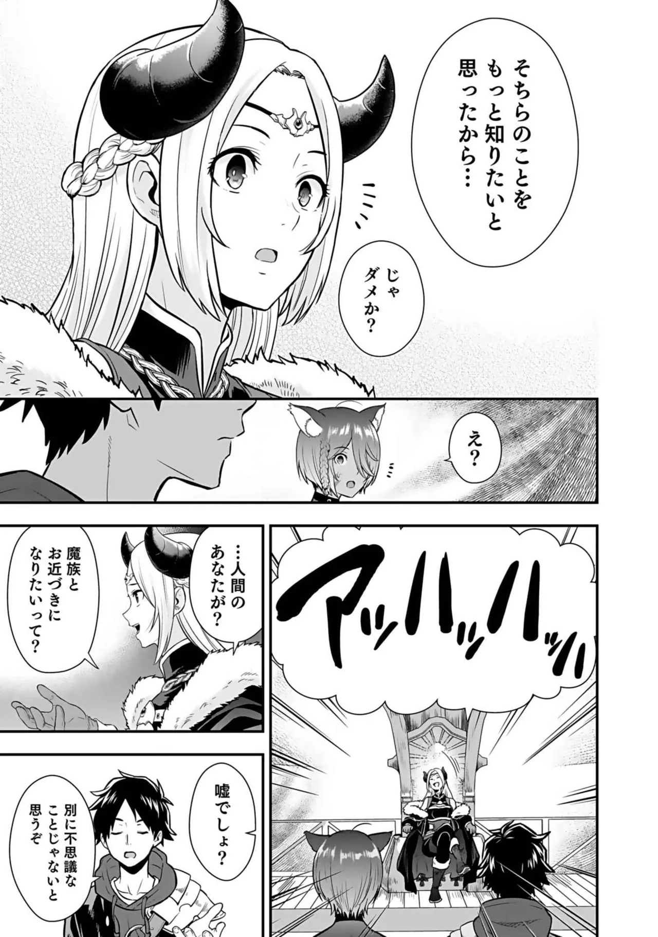 異世界クラス召喚されたらR1○のスキルを獲得したので、○りたい放題させてもらいます! 第03巻 Page.99