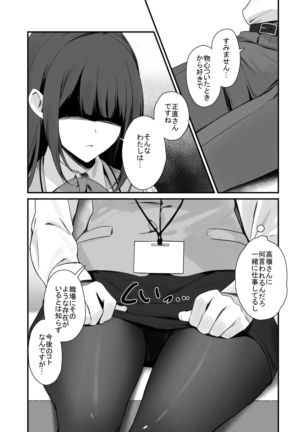 パンストフェチでもいいですか…? Page.10