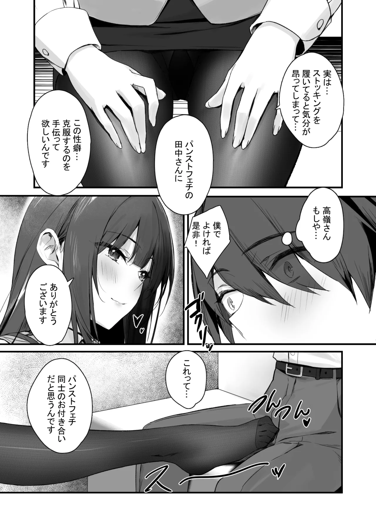 パンストフェチでもいいですか…? Page.11