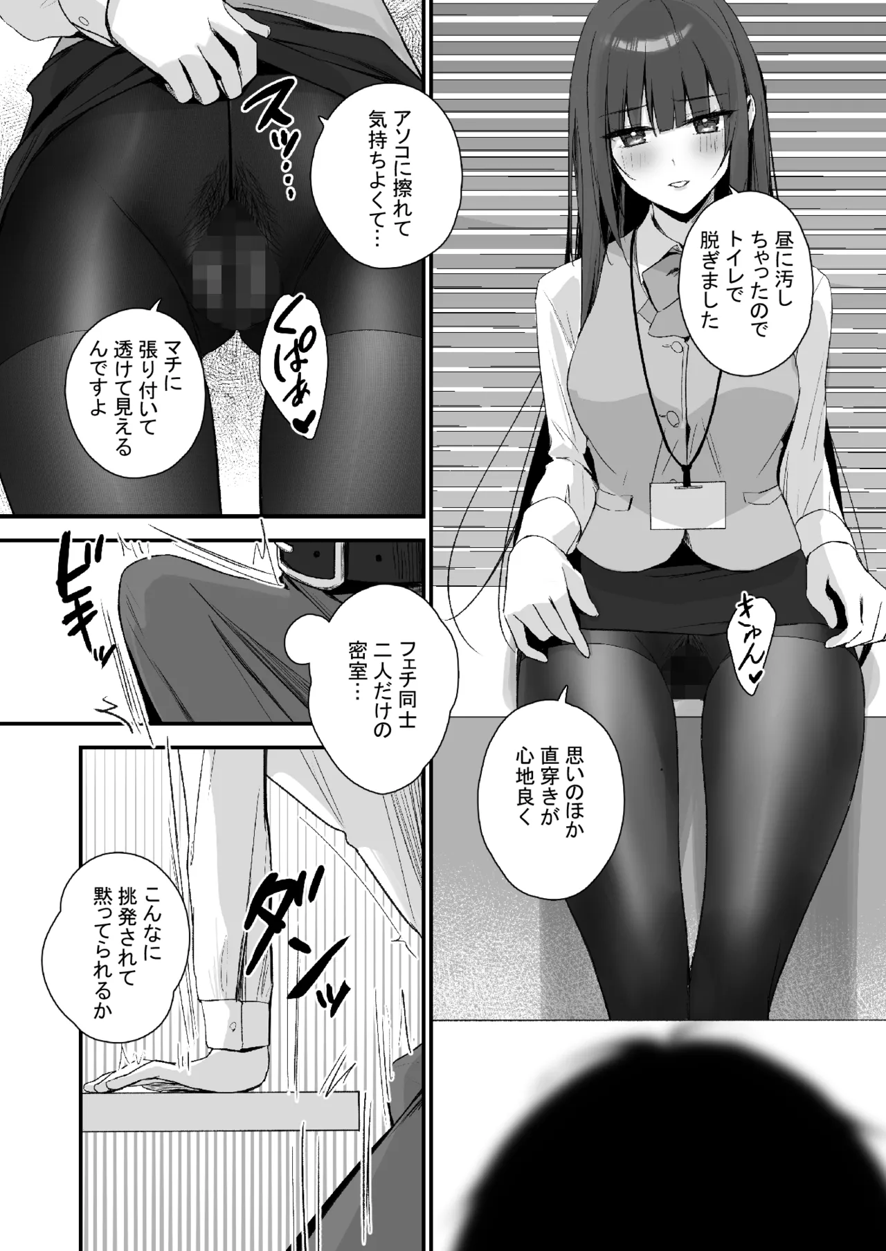 パンストフェチでもいいですか…? Page.14