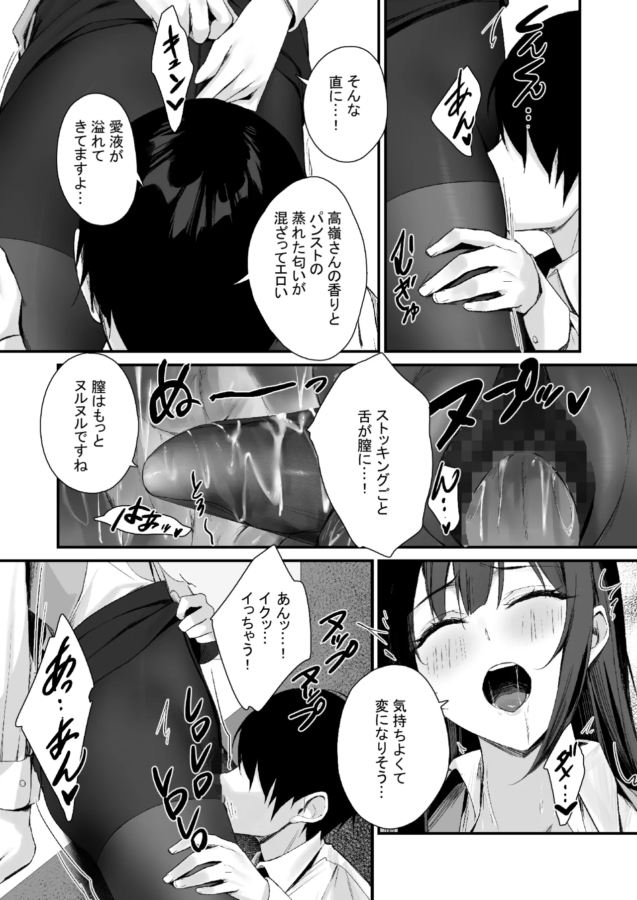 パンストフェチでもいいですか…? Page.16