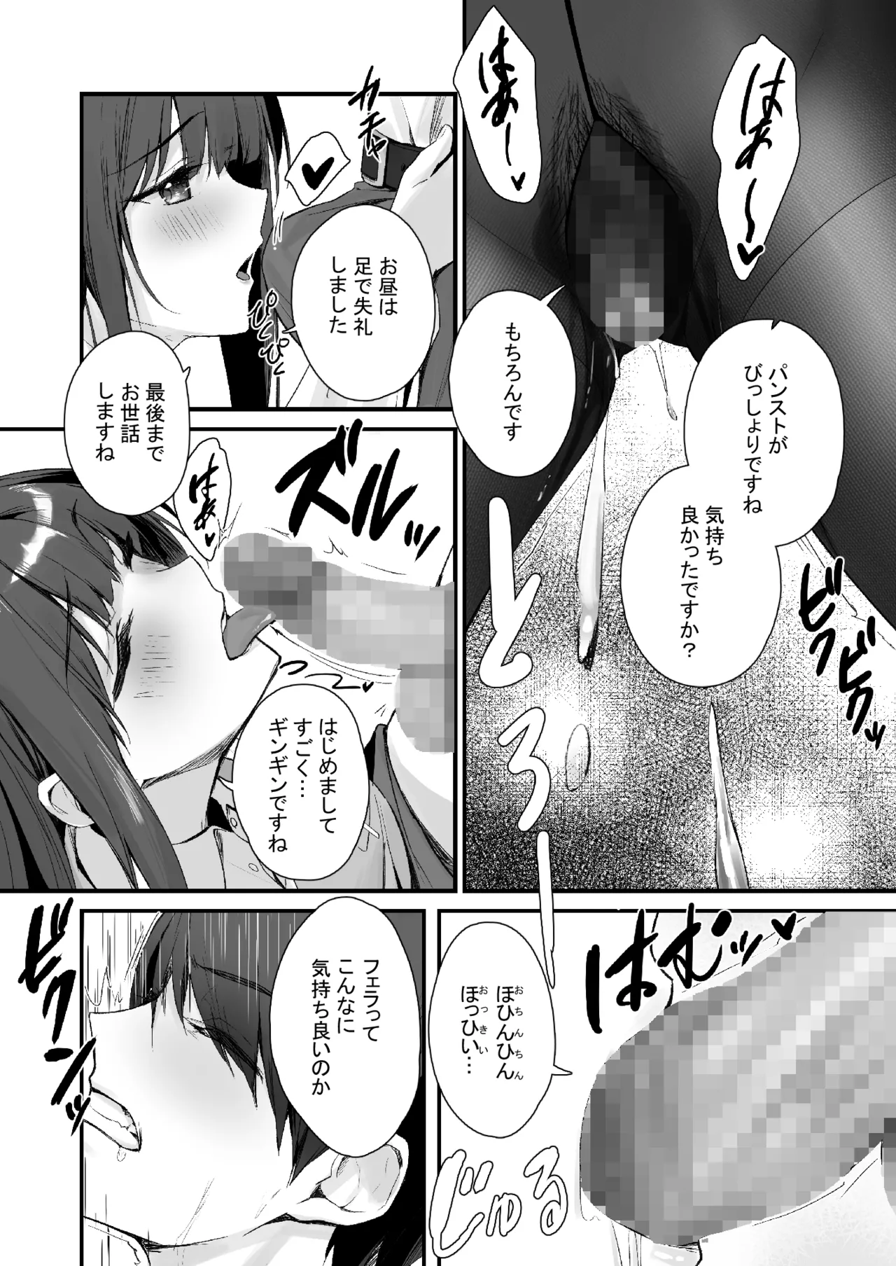 パンストフェチでもいいですか…? Page.17
