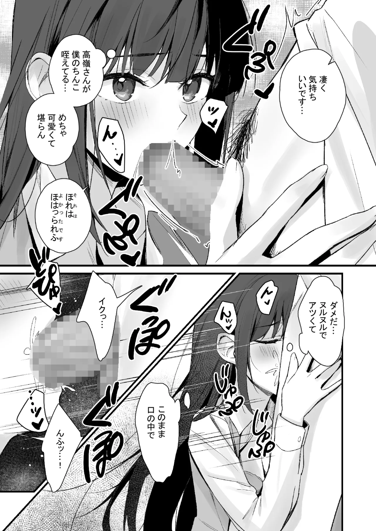 パンストフェチでもいいですか…? Page.18