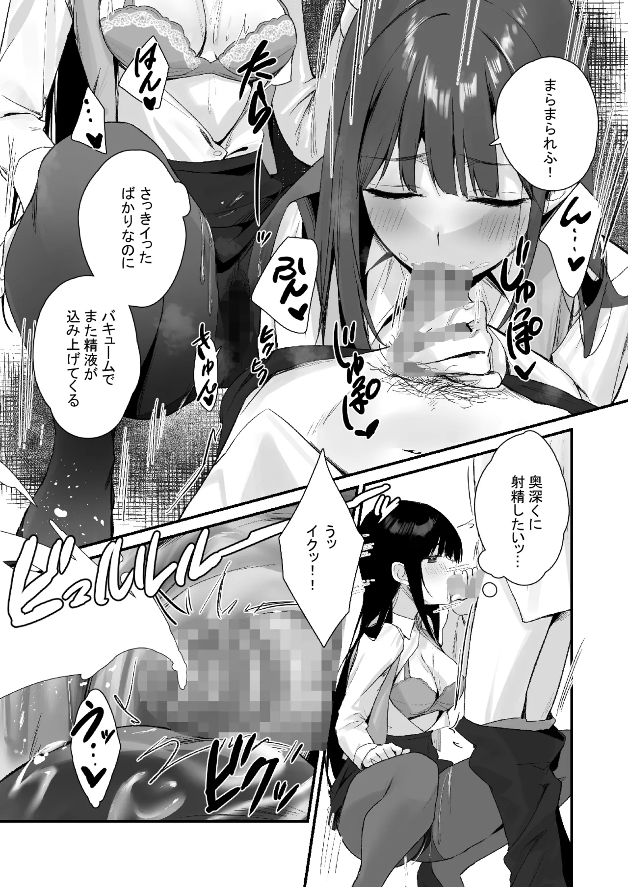 パンストフェチでもいいですか…? Page.19