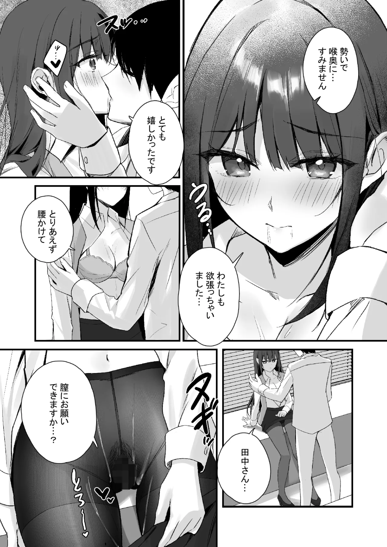 パンストフェチでもいいですか…? Page.21
