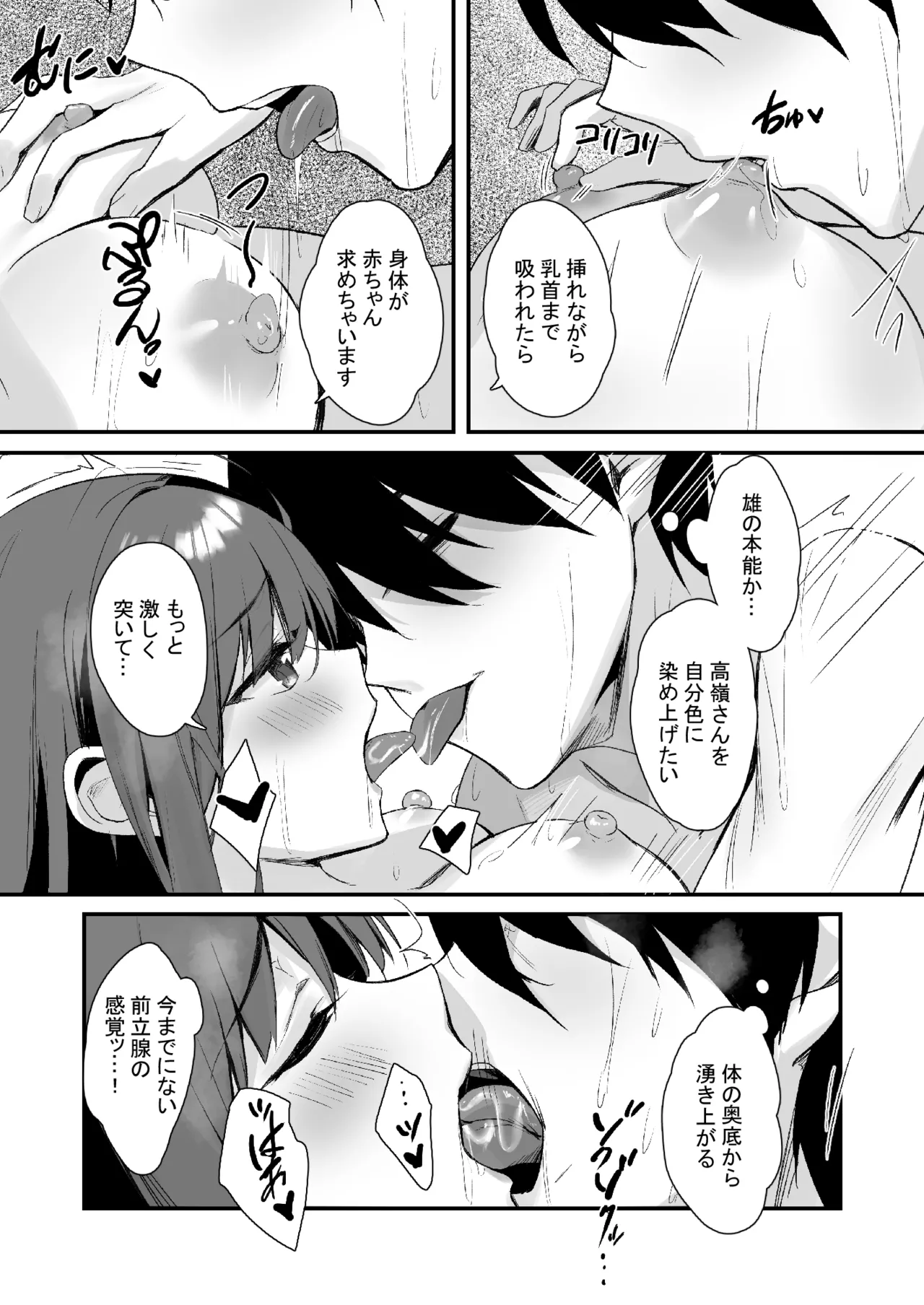 パンストフェチでもいいですか…? Page.35