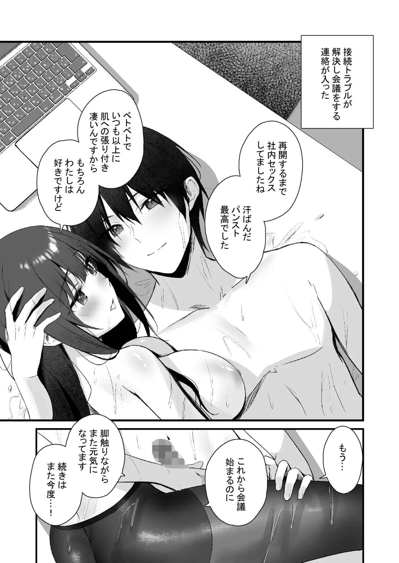 パンストフェチでもいいですか…? Page.38