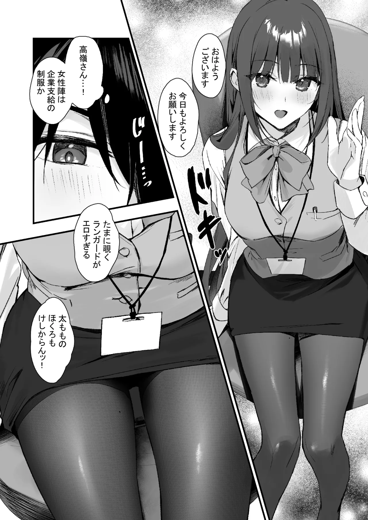 パンストフェチでもいいですか…? Page.4