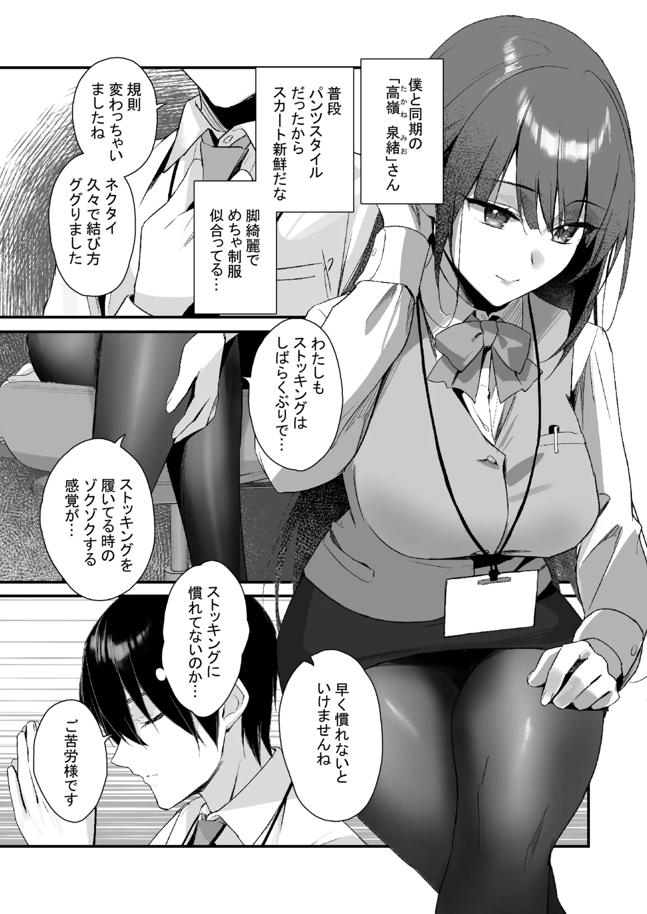 パンストフェチでもいいですか…? Page.5