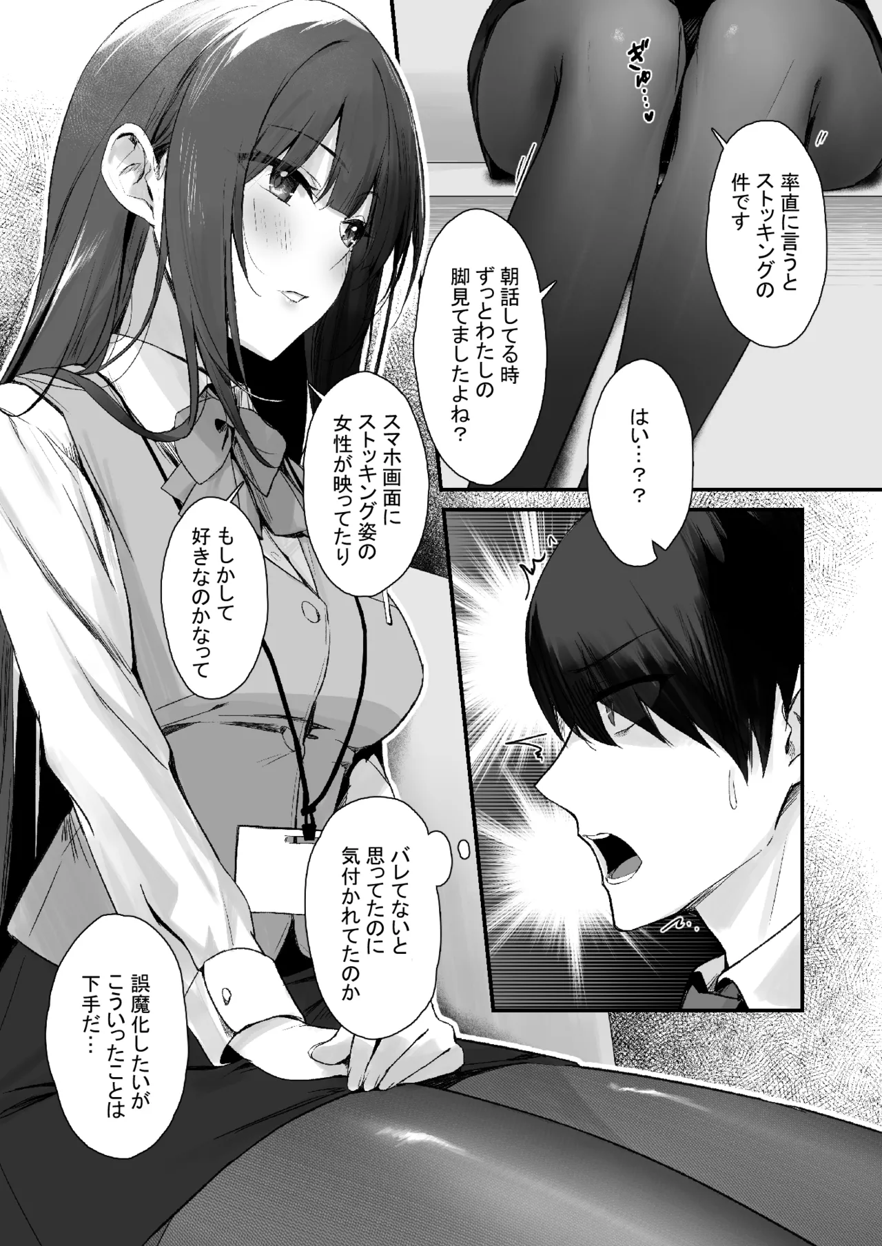 パンストフェチでもいいですか…? Page.9