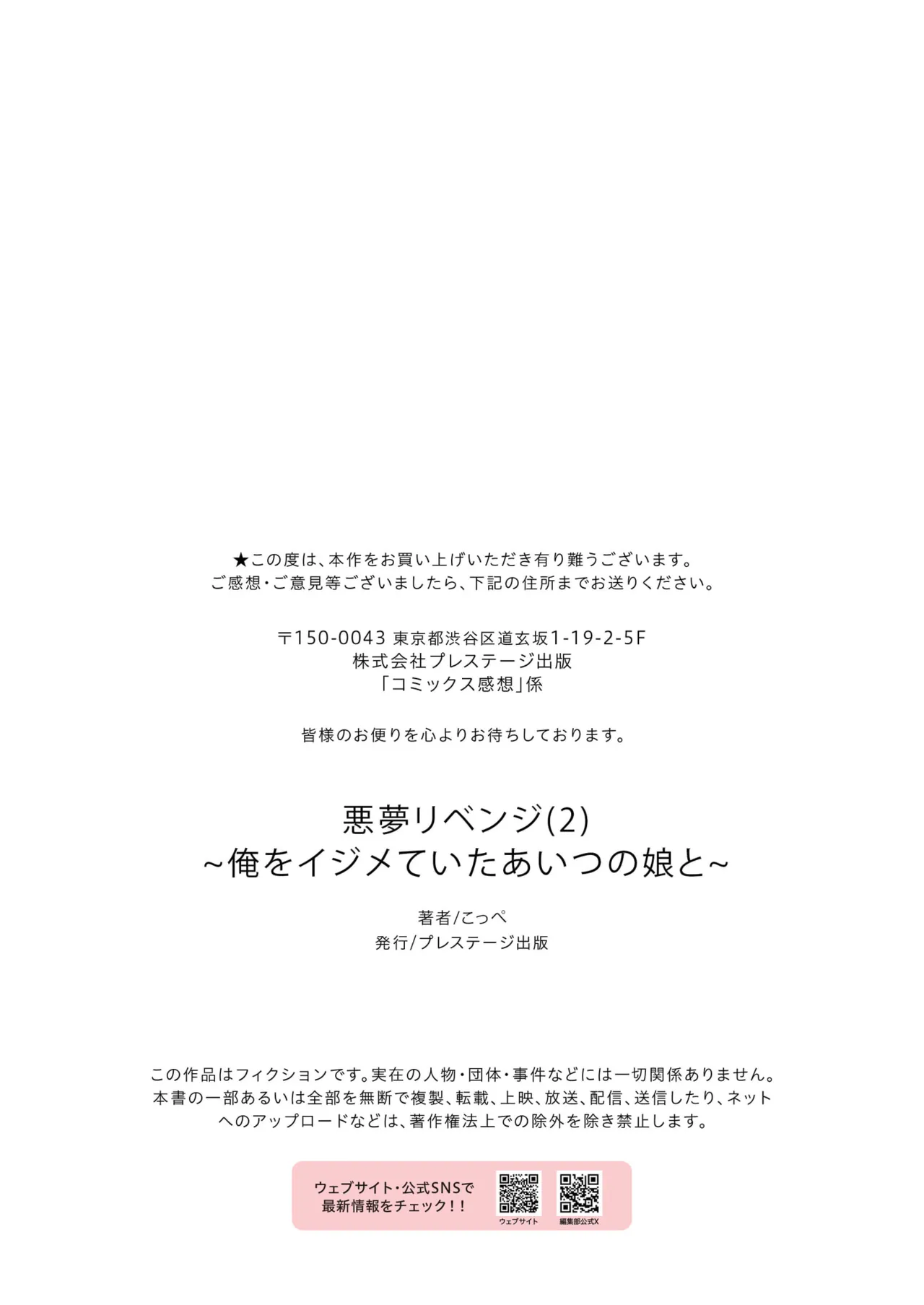悪夢リベンジ Page.62