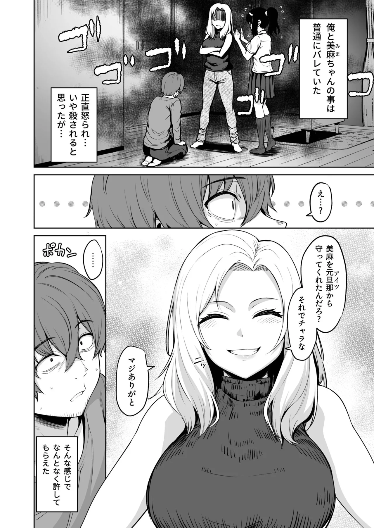 悪夢リベンジ Page.65