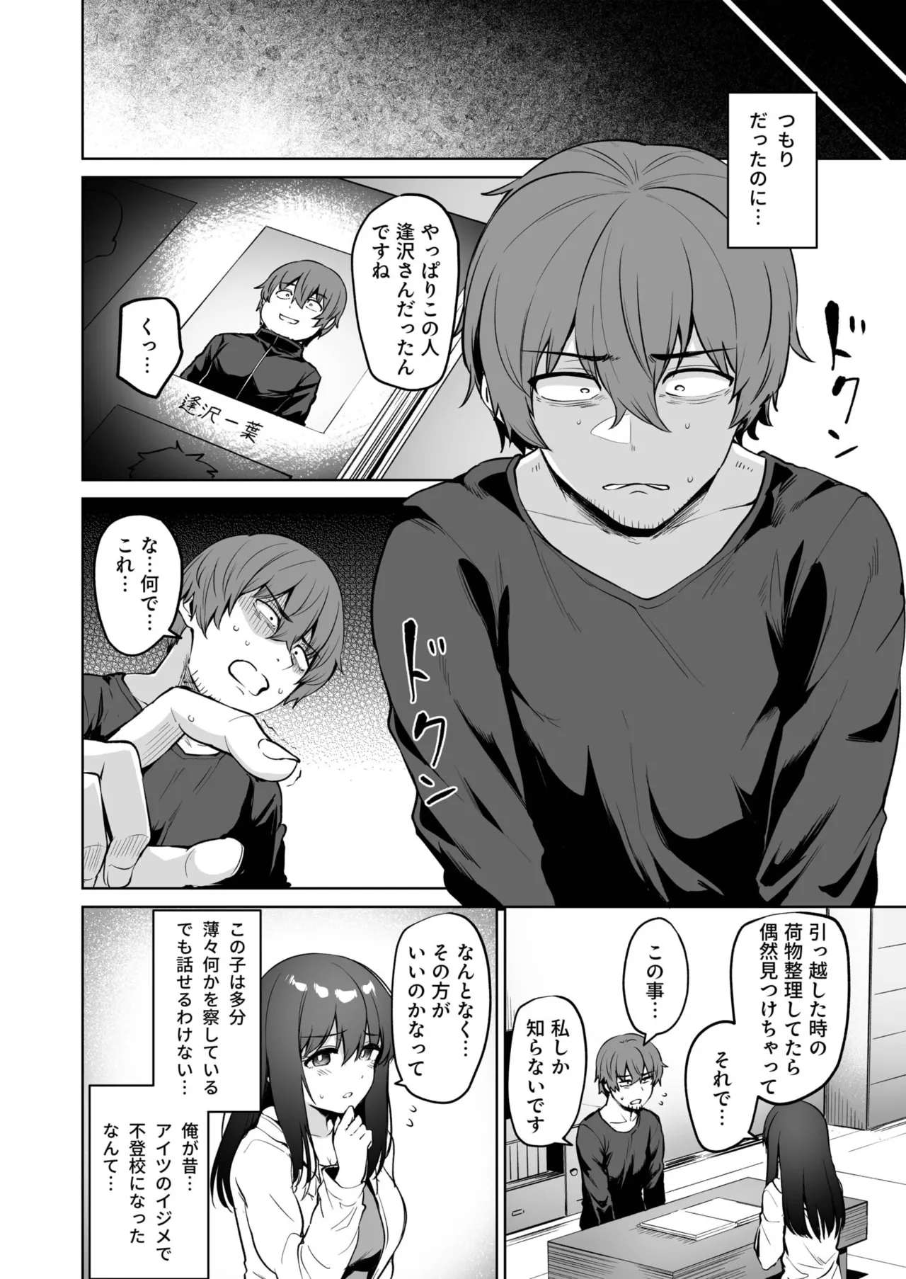 悪夢リベンジ Page.72